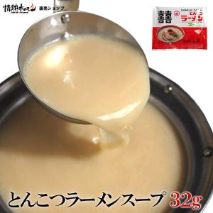 とんこつ ラーメン スープ 32g 鍋セットの追加に具材に 爆買