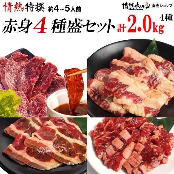 焼肉セット 焼肉 BBQ 肉 牛肉 焼き肉 バーベキューセット 4-5人前 計2kg 特撰4種赤身盛...