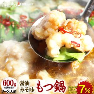 もつ鍋 醤油みそ味 もつ鍋セット 2-3人前 肉具材3種計600gとうどん付｜yhjonetsu