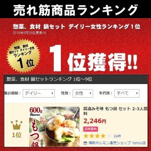 もつ鍋 醤油みそ味 もつ鍋セット 2-3人前 ...の詳細画像1