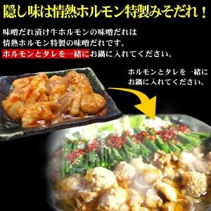 もつ鍋 醤油みそ味 もつ鍋セット 2-3人前 ...の詳細画像3