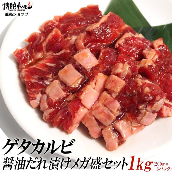 肉 牛肉 焼肉 牛カルビ焼肉 焼き肉 焼肉 セット 肉 バーベキューセット ゲタ カルビ 醤油だれ漬...