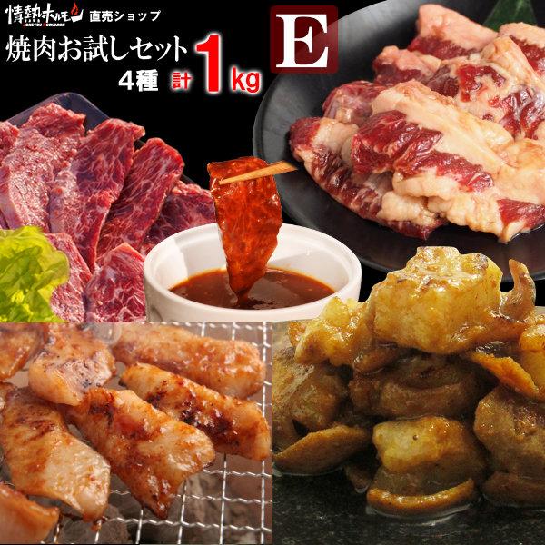 焼肉セット 肉 焼き肉 焼肉 計1kg お試し 焼肉セット E ハラミ 牛ホルモン ブリスケ 豚トロ...