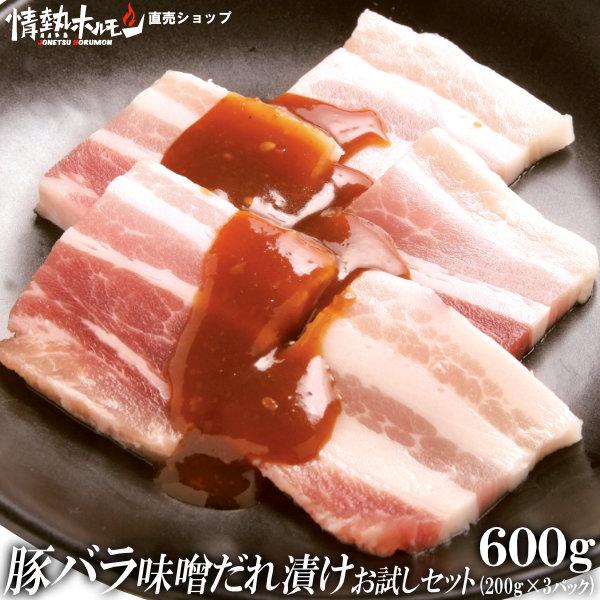 肉 焼き肉 焼肉 セット 肉 バーベキューセット 豚バラ 味噌だれ漬け お試しセット 600g BB...