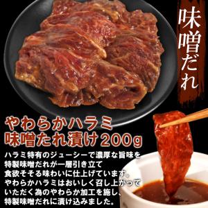 やわらか ハラミ たれ漬け3種 食べ比べセット...の詳細画像2