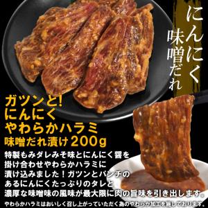 やわらか ハラミ たれ漬け3種 食べ比べセット...の詳細画像3