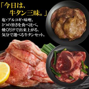 牛タン 3種 食べ比べ セット 計1kg プル...の詳細画像1