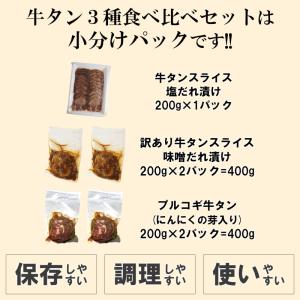 牛タン 3種 食べ比べ セット 計1kg プル...の詳細画像5