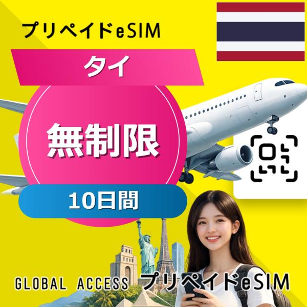 データ通信 eSIM タイ eSIM 10日間 プリペイド esim データ専用 TRUE