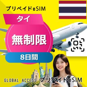 データ通信 eSIM タイ eSIM 8日間 プ...の商品画像