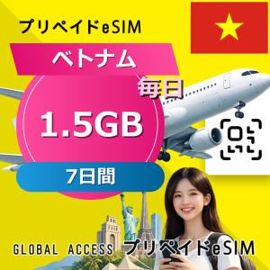 データ通信 eSIM ベトナム eSIM 1.5GB 毎日 7日間 プリペイド esim データ専用 Viettel