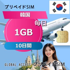 データ通信SIM 韓国 SIMカード 1GB 毎...の商品画像