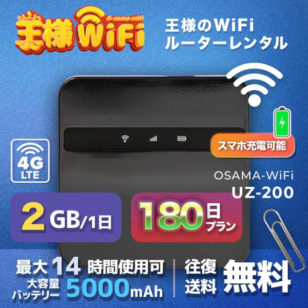 wifi レンタル 2GB 毎日 180日 無制限 高速回線 送料無料 レンタルwifi ポケットw...