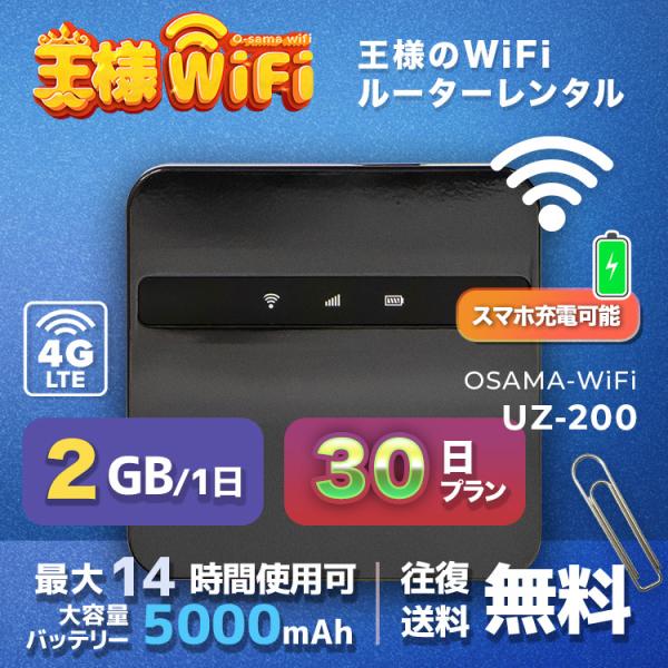 wifi レンタル 2GB 毎日 30日 無制限 高速回線 送料無料 レンタルwifi ポケットwi...