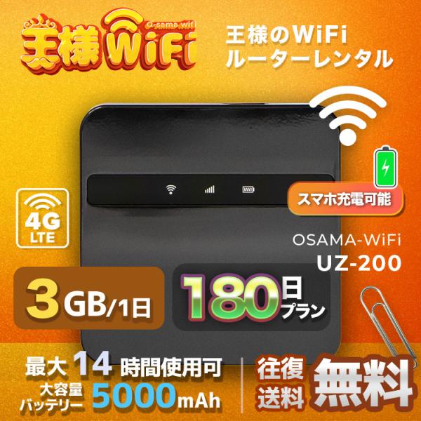 wifi レンタル 3GB 毎日 180日 無制限 高速回線 送料無料 レンタルwifi ポケットw...