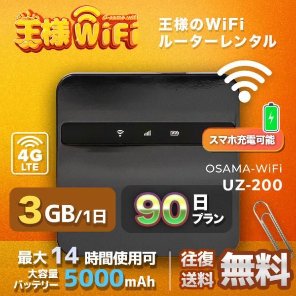 wifi レンタル 3GB 毎日 90日 無制限 高速回線 送料無料 レンタルwifi ポケットwi...