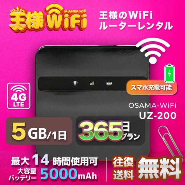 wifi レンタル 5GB 毎日 365日 無制限 高速回線 送料無料 レンタルwifi ポケットw...