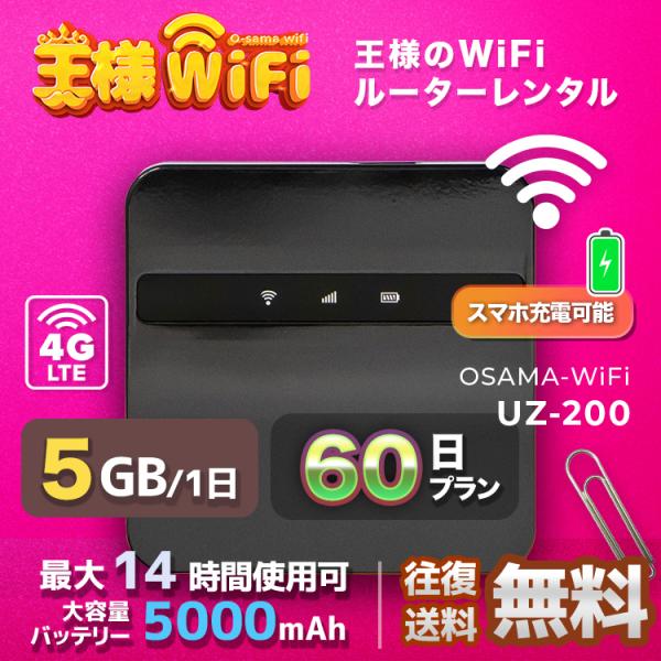 wifi レンタル 5GB 毎日 60日 無制限 高速回線 送料無料 レンタルwifi ポケットwi...