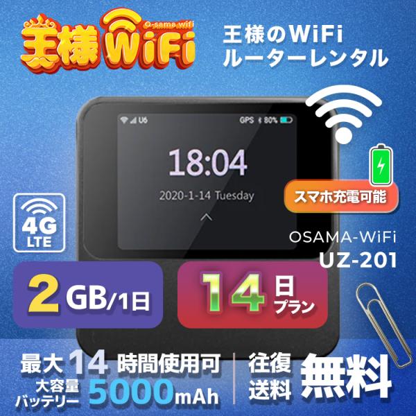 wifi レンタル 2GB 毎日 14日 無制限 高速回線 送料無料 レンタルwifi ポケットwi...