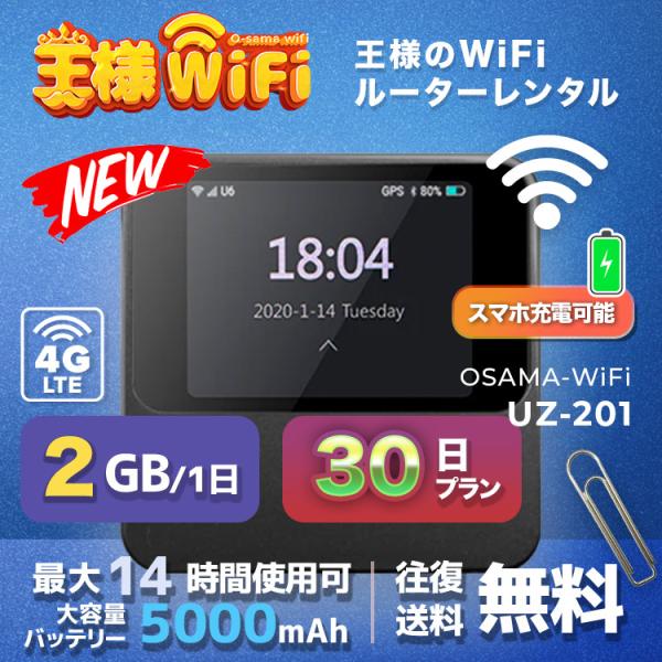 wifi レンタル 2GB 毎日 30日 無制限 高速回線 送料無料 レンタルwifi ポケットwi...
