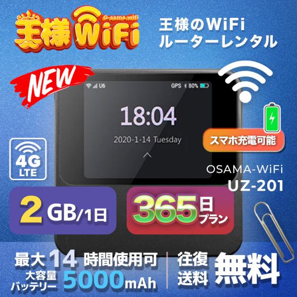 wifi レンタル 2GB 毎日 365日 無制限 高速回線 送料無料 レンタルwifi ポケットw...