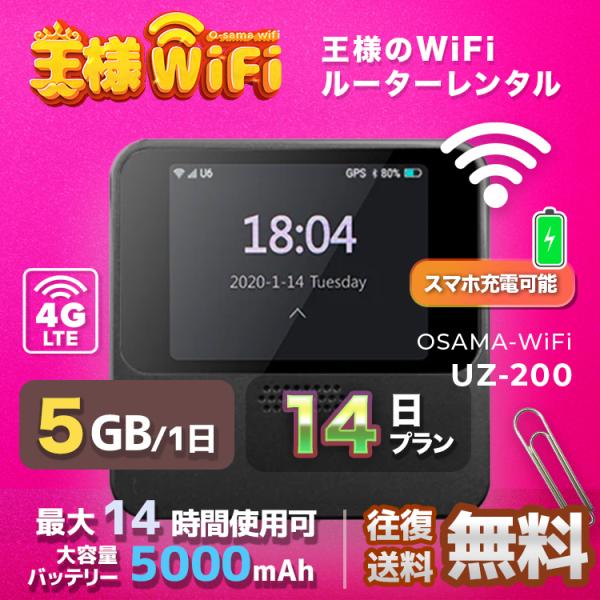 wifi レンタル 5GB 毎日 14日 無制限 高速回線 送料無料 レンタルwifi ポケットwi...