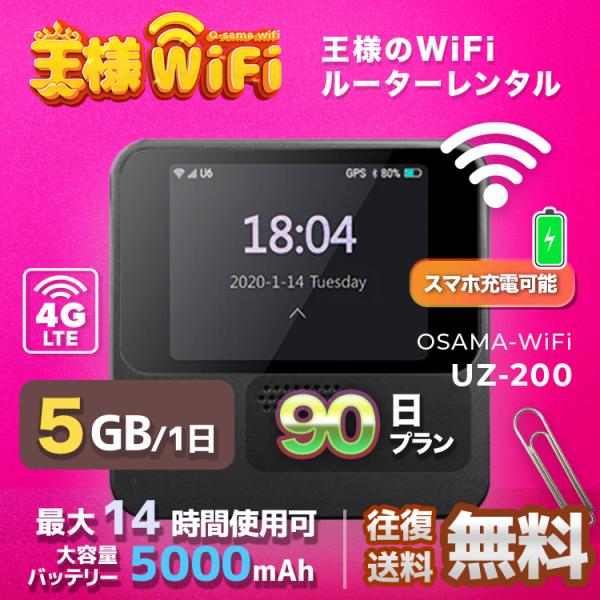 wifi レンタル 5GB 毎日 90日 無制限 高速回線 送料無料 レンタルwifi ポケットwi...