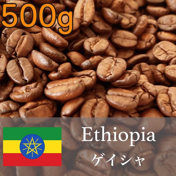 エチオピア産ゲイシャG3 ナチュラル精製 ストロベリー＆ブルーベリー フルーティーコーヒー 500g