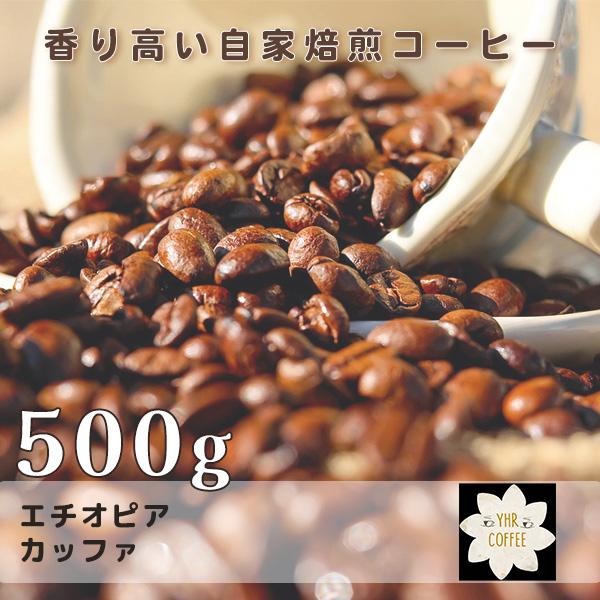 コーヒー豆 エチオピア ゲイシャ ナチュラル G3 カッファ ジナブ農園 [モカフレーバー] 500...