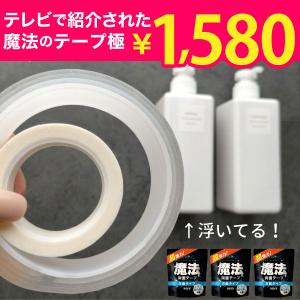 iHouse all 両面テープ 魔法のテープ 極 粘着テープ 強力 両面テープ 剥がせる 両面テープ
