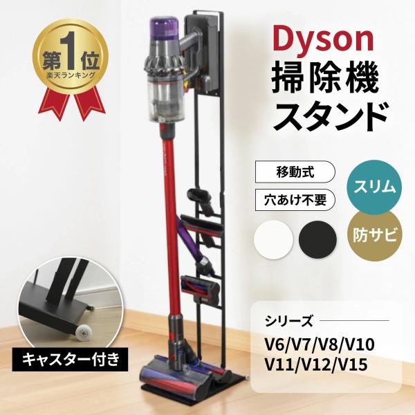 ダイソン 掃除機 スタンド SV18 V15 V12 V11 V10 V8 V7 V6 slim D...