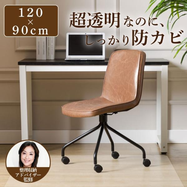 チェアマット 透明 傷防止 120×90cm 拭ける ずれない 床保護 デスクマット PVC クリア