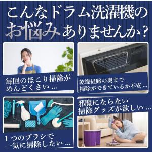 洗濯機 掃除ブラシ ドラム式 Panasoni...の詳細画像4