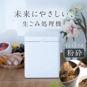 島産業 生ごみ減量乾燥機 パリパリキュー PPC-11-WH ホワイト 生ゴミ