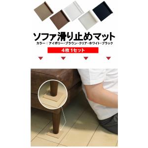 滑り止め マット ソファ 家具 ずれ防止 傷防...の詳細画像4