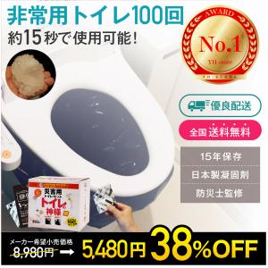 iHouse all 正規品 トイレの神様 極 簡易トイレ 非常用トイレ 防災 トイレ 災害用 トイレセット 災害グッズ 地震 断水 【日本製】15年保証 (100回)