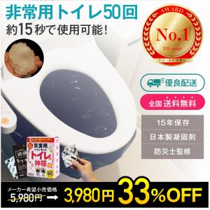 iHouse all 正規品 トイレの神様 極 簡易トイレ 非常用トイレ 防災 トイレ 災害用 トイレセット 災害グッズ 地震 断水 【日本製】15年保証 (50回)｜yhshopping