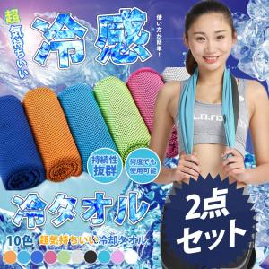 即納 送料無料 代引不可 2点セットひんやりタオル クールタオル 冷却 冷感 アイスタオル ネッククーラー 夏 汗30×100cm 熱中症対策 ポイント消化