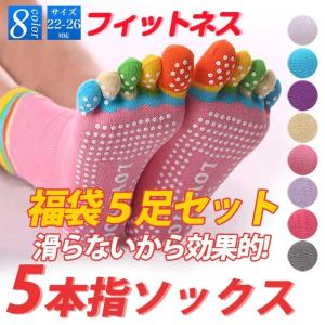 福袋  5足セット ソックス 滑り止め付き 5本指ソックス
