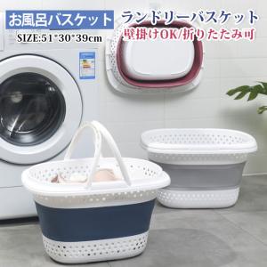 期間セール ランキング  新生活応援 ランドリーラック 洗濯物入れ 脱衣かご 即納 数量限定 ランドリーバスケット 折りたたみ 洗濯カゴ 大容量 壁掛け