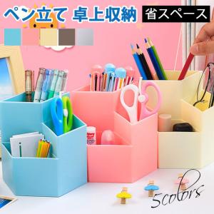 春新作 ペン立て ペンスタンド 筆差し 小物入れ 多機能