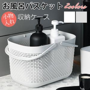 お風呂バスケット 洗濯かご バスケット 洗濯 収納ケース インテリア 収納ボックス お風呂収納 ナチュラル