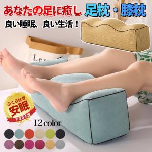 即納 期間セール 足枕 足まくら 贈り物 母の日 高品質膝下枕 むくみ解消 足マッサージ 父の日  ギフトプレゼント フットピロー  ギフト リラックス