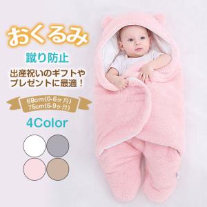 おくるみ ベビー 新生児 退院　出産祝い おしゃれ