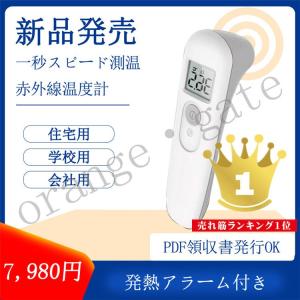体温計非接触型 在庫あり 電子温度計 おでこ 赤外線 額温度計 赤ちゃん 子供  学校/ 企業/ 家庭用 秒で測定 高品質  発熱警告 数量限定 高品質電池なし