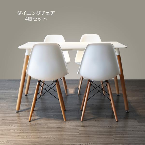 ダイニングチェア 4脚 イームズチェア シェルチェア  リプロダクト しゃれ 天然木脚 ポリプロピレ...