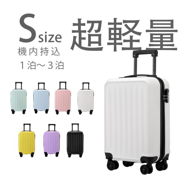 スーツケース 軽量 キャリーケース  機内持ち込み  sサイズ 2泊3 キャリーバッグ 可愛い  静...