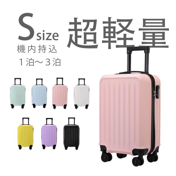 スーツケース 機内持ち込み 軽量　キャリーケース Sサイズ 可愛い　キャリーバッグ 静音大型   耐...