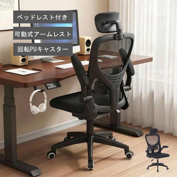 オフィスチェア メッシュ  デスクチェア ハイバック おしゃれ オフィスチェアー ワークチェア  回...