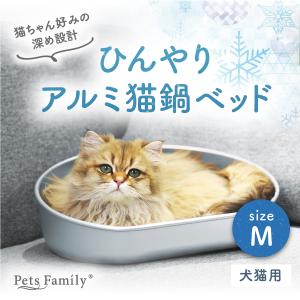 猫鍋 アルミ ひんやり Mサイズ 深型 冷感 夏用 暑さ対策 クール ベッド たらい 猫 ベッド かわいい 小さめ おしゃれ ねこ ネコベッド 猫用ベッド 猫ベッド｜yiliyo